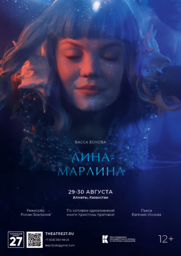 director, Лина-Марлина, ARTиШОК, 2023