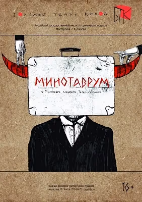 Minotavrum, performer, Great Puppet Theatre, 2018