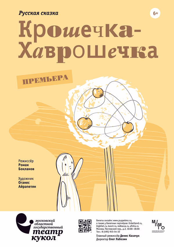 director, Kleine Havroshechka, Moskauer Puppentheater, 2022